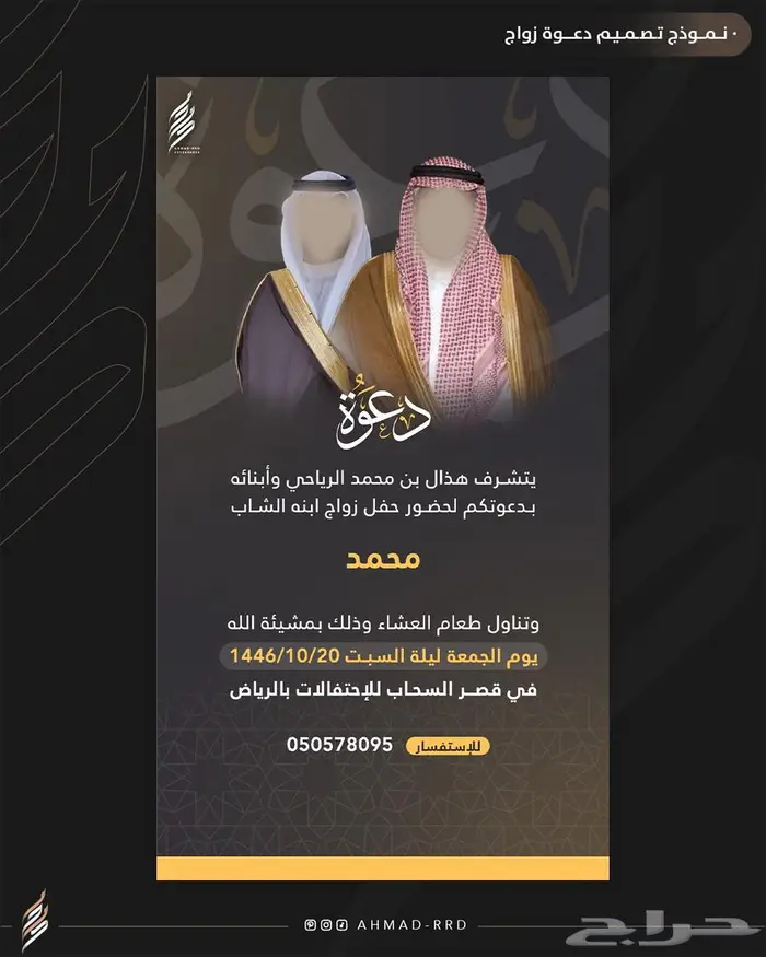 تصميم دعوات زواج 16