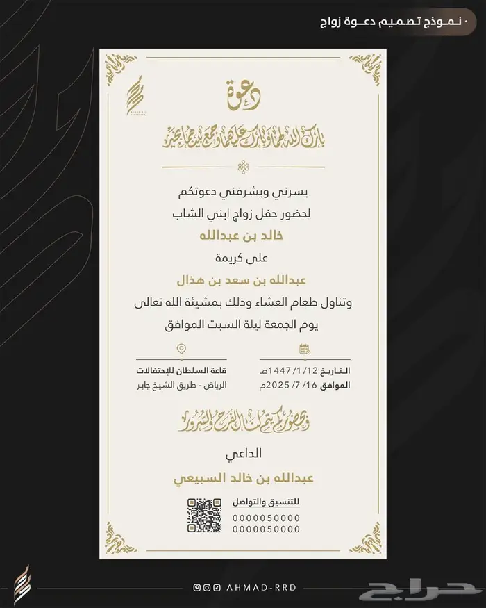 تصميم دعوات زواج 3