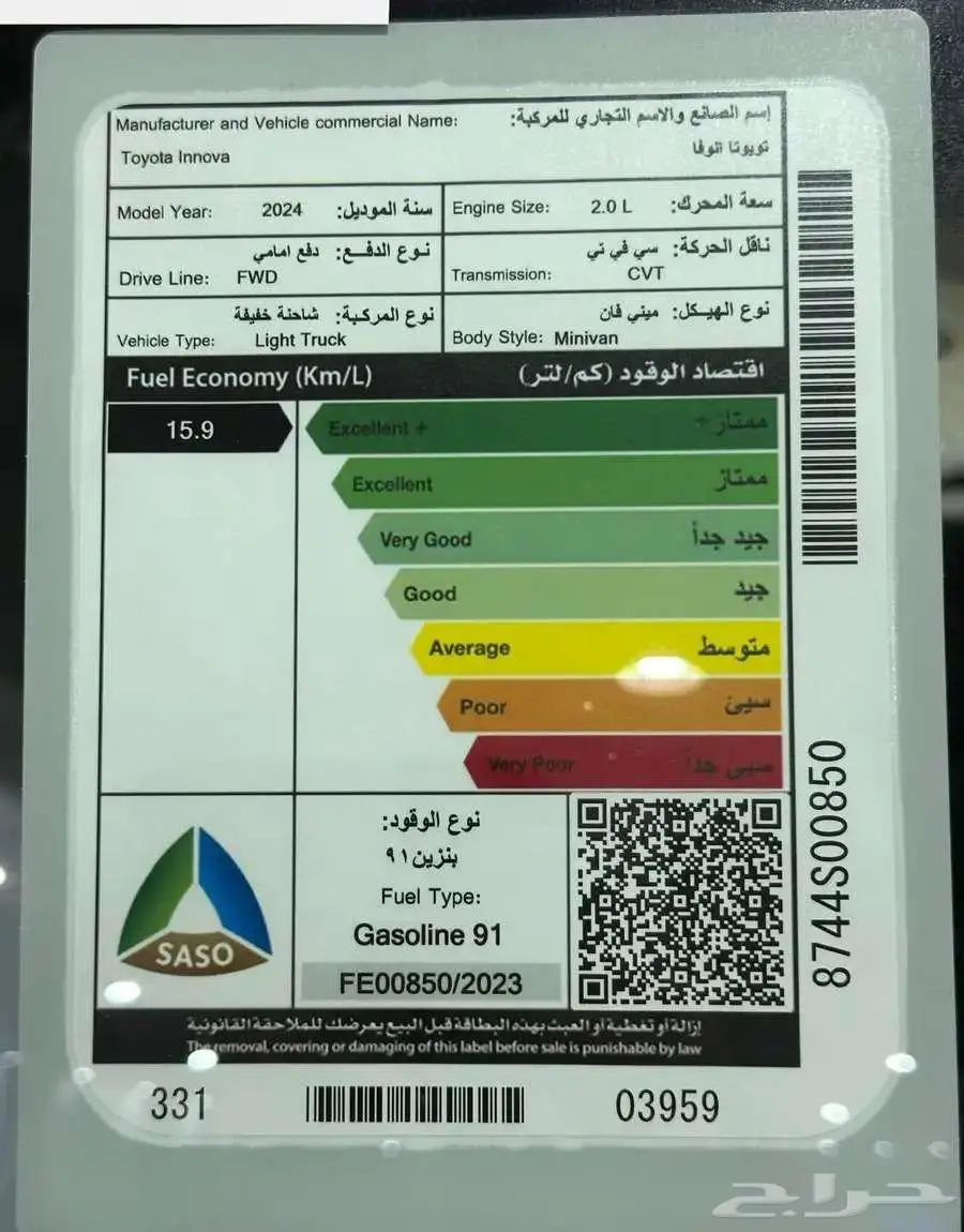 تويوتا انوفا GL 2.0 بنزين 2024 23