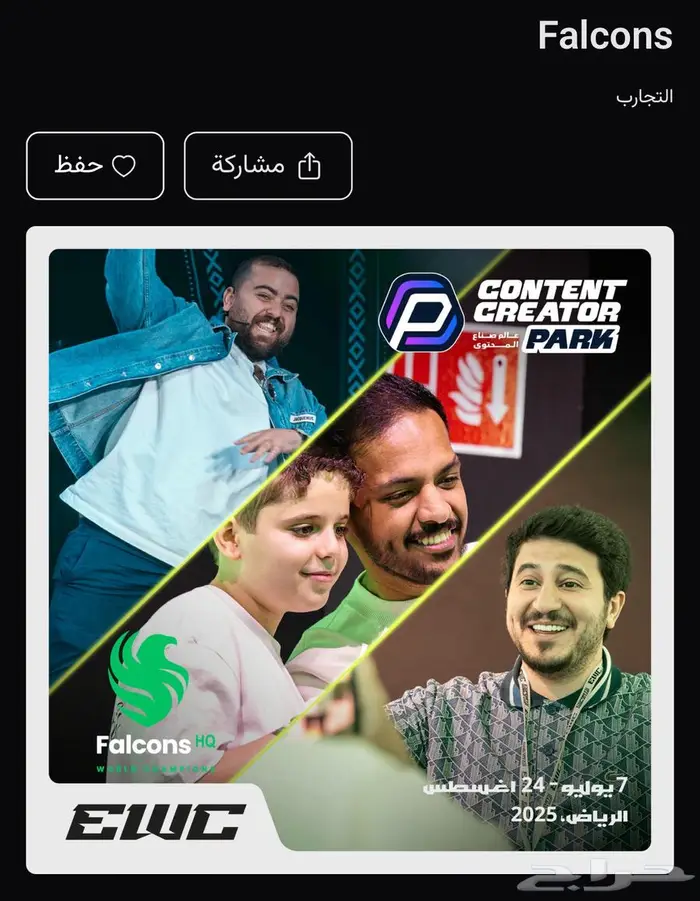 تذاكر فيلا فالكونز 0