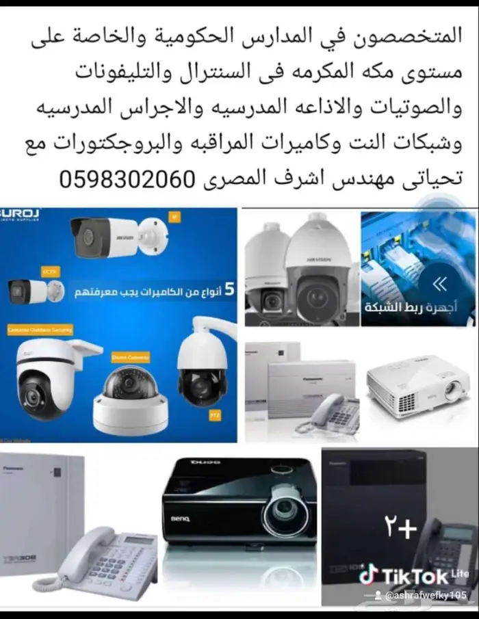 الجرس المدرسى والسنترال والصوتيات والبروجكتورات 0