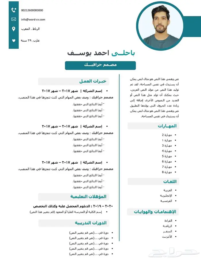 تصميم سيرة ذاتية باللغة العربية باحتراف 18