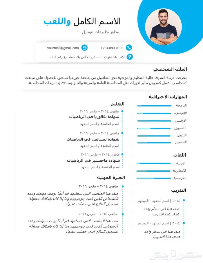 تصميم سيرة ذاتية باللغة العربية باحتراف 20