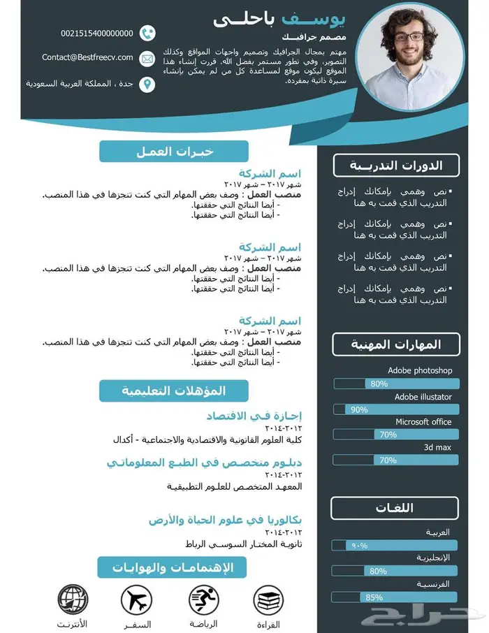 تصميم سيرة ذاتية باللغة العربية باحتراف 25