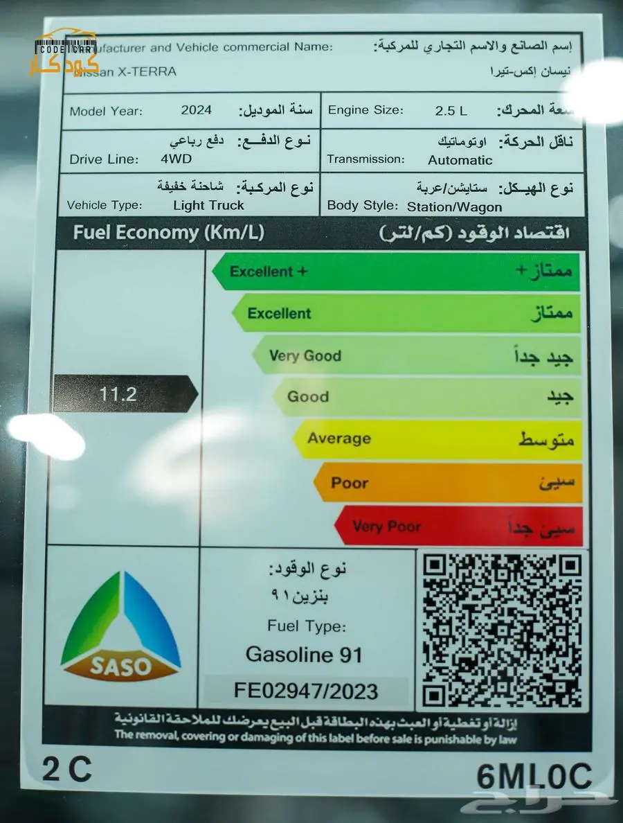 نيسان اكستيرا 2024 تيتانيوم 4WD (جديدة) 38