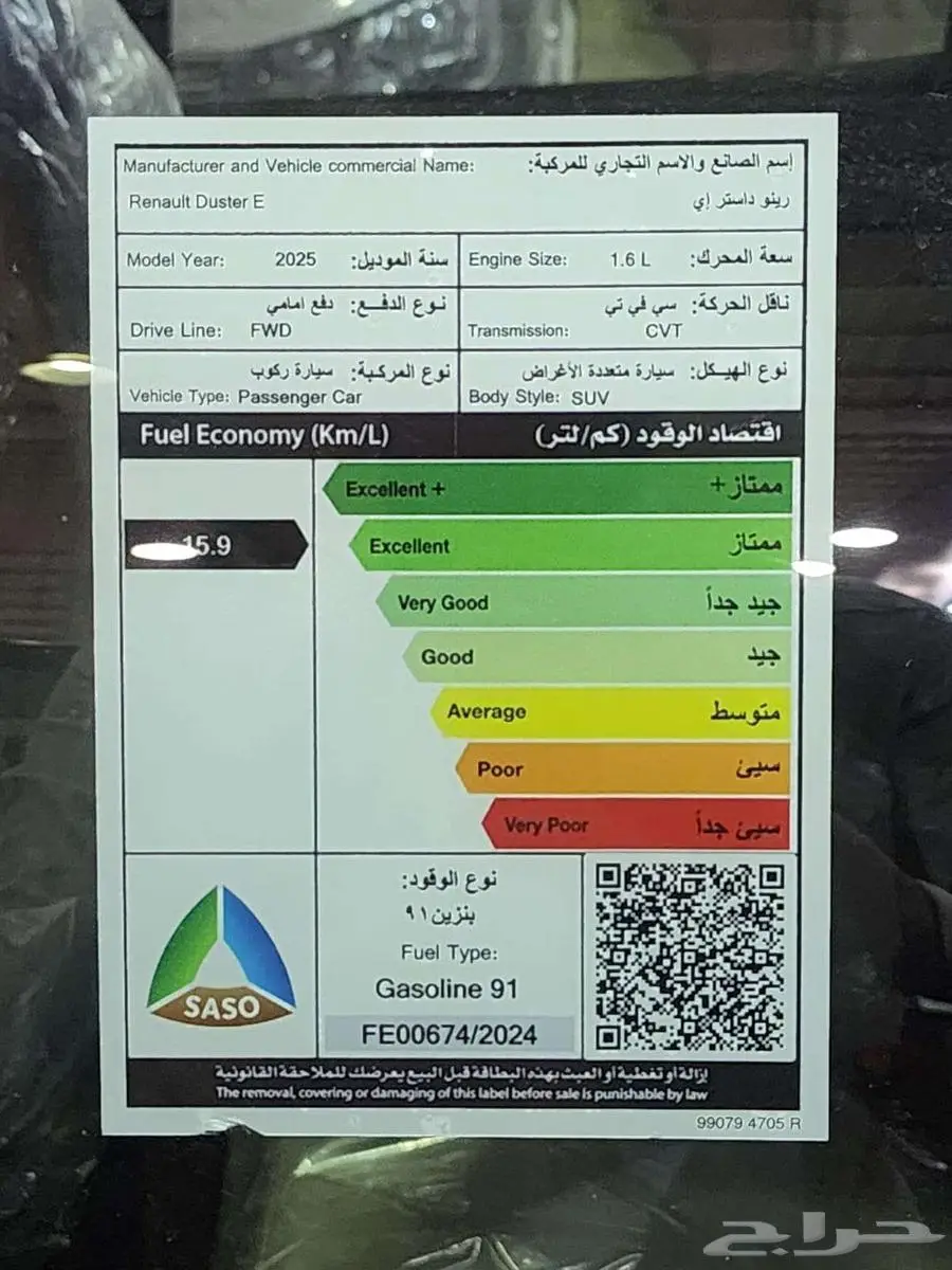 رينو داستر ستاندر سعودي 2025 17