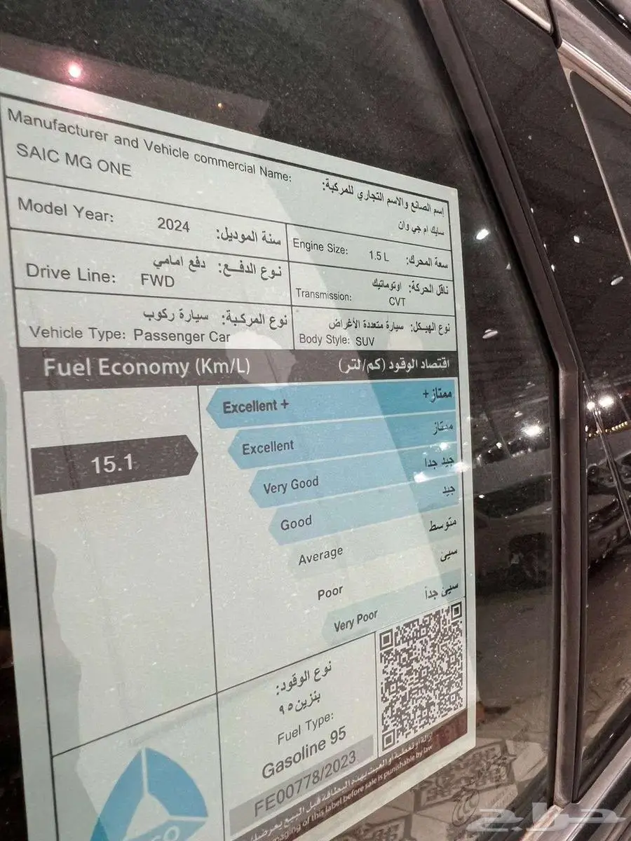 عرض خاص ام جي ONE فل كامل 2024 اقل سعر في السوق 23
