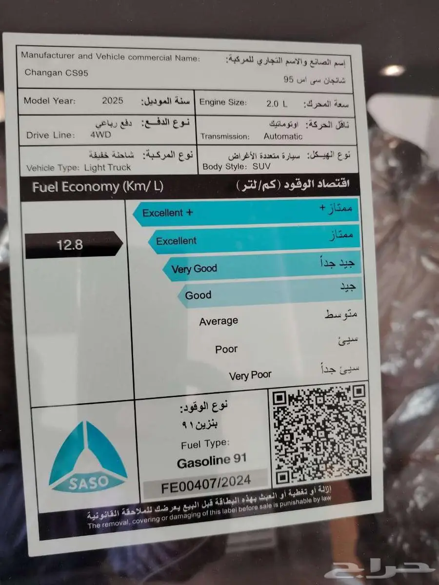 شانجان CS95 رويال - 2025 - اقوى عروض كاش وتقسيط 17