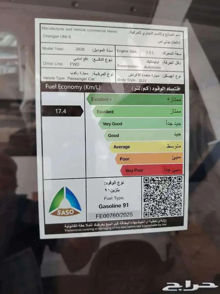 شانجان يوني اس UNI-S فل 2026 كاش و اقساط 5