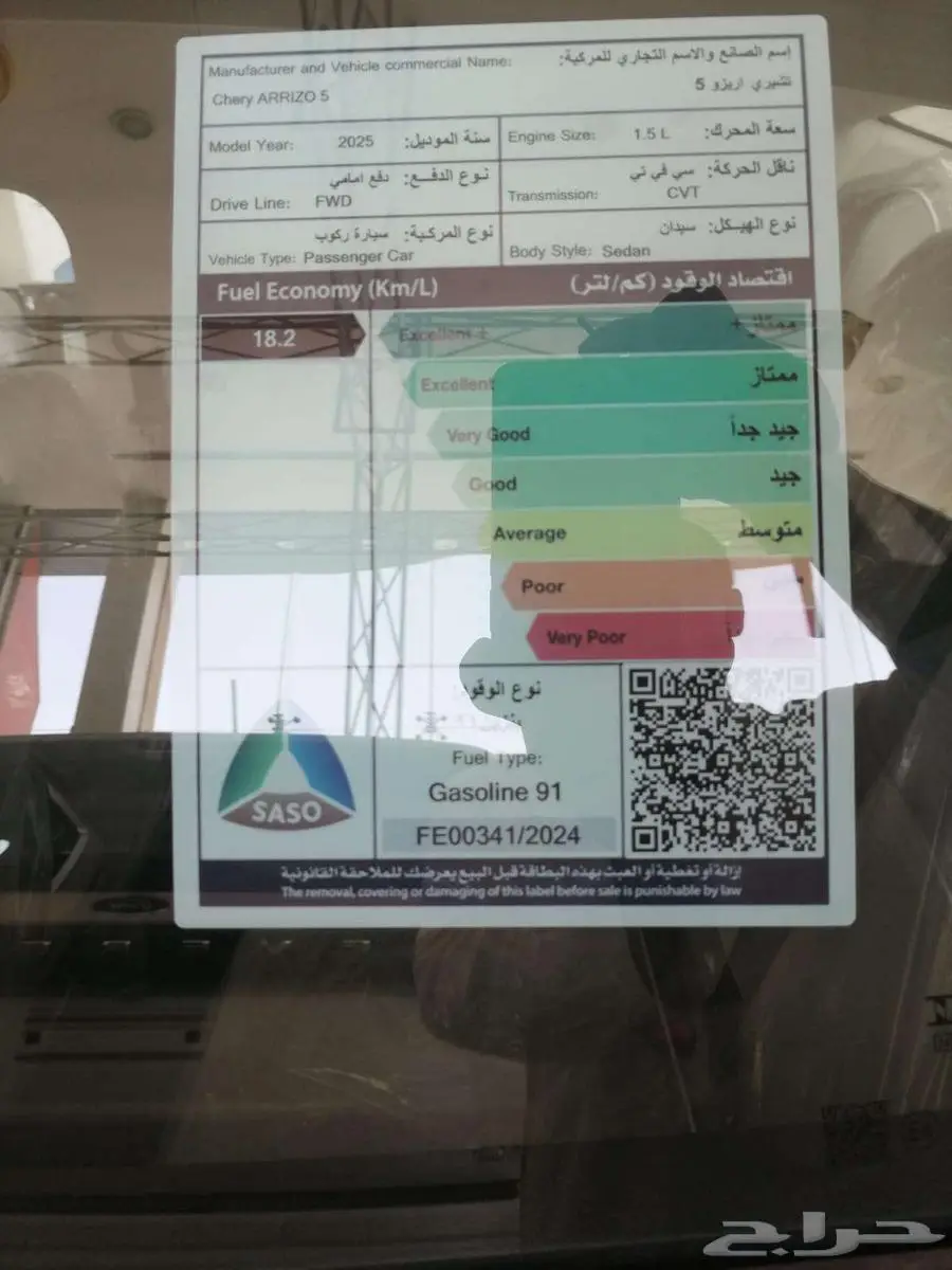 شيري أريزو 5 كمفورت 2025 ( كاش - اقساط ) 8
