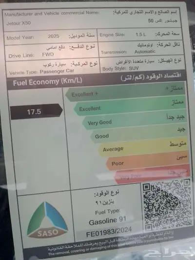 جيتور X50 بريميوم 2025 10