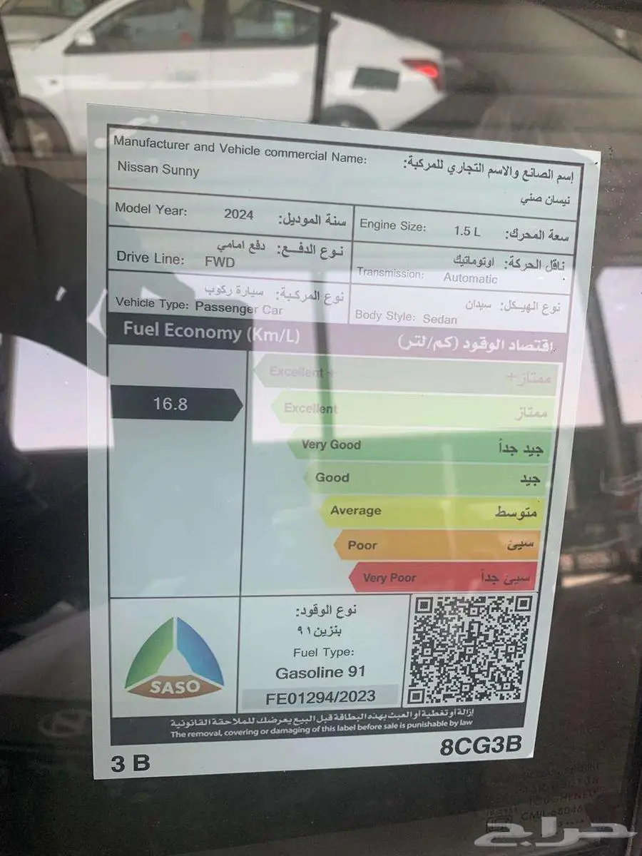 نيسان صني كمفورت 2024 10