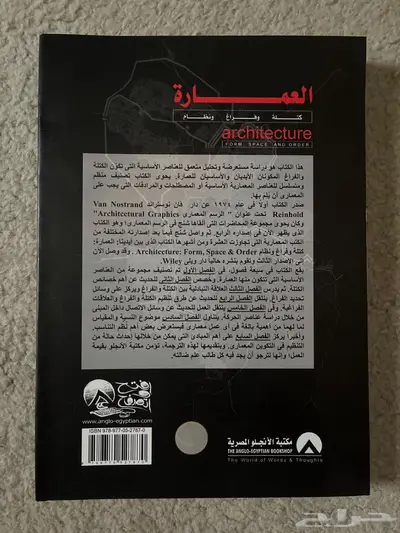 كتاب العمارة .. كتله و فراغ و نظام ل فرانسيس شنج 1
