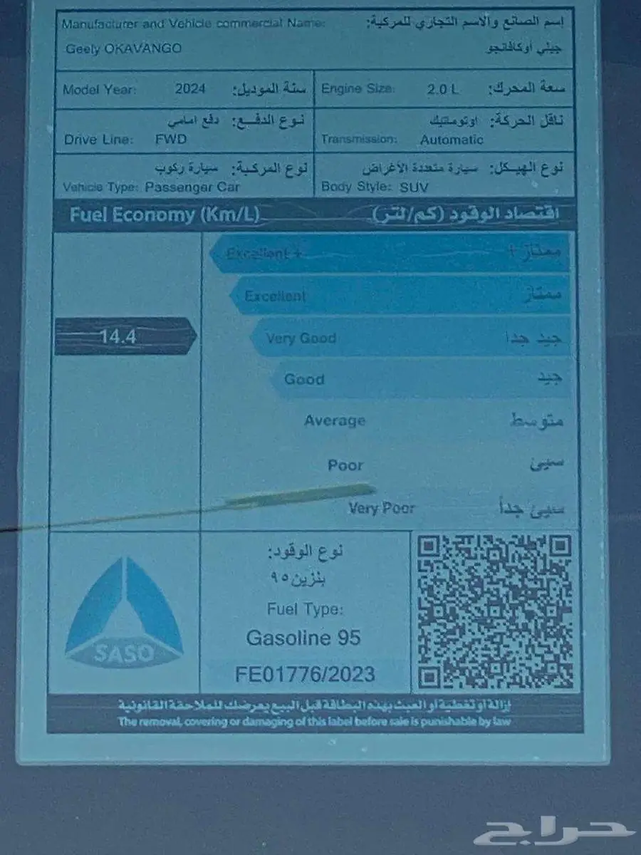 جيلي أوكافانجو 2024 فل كامل 4