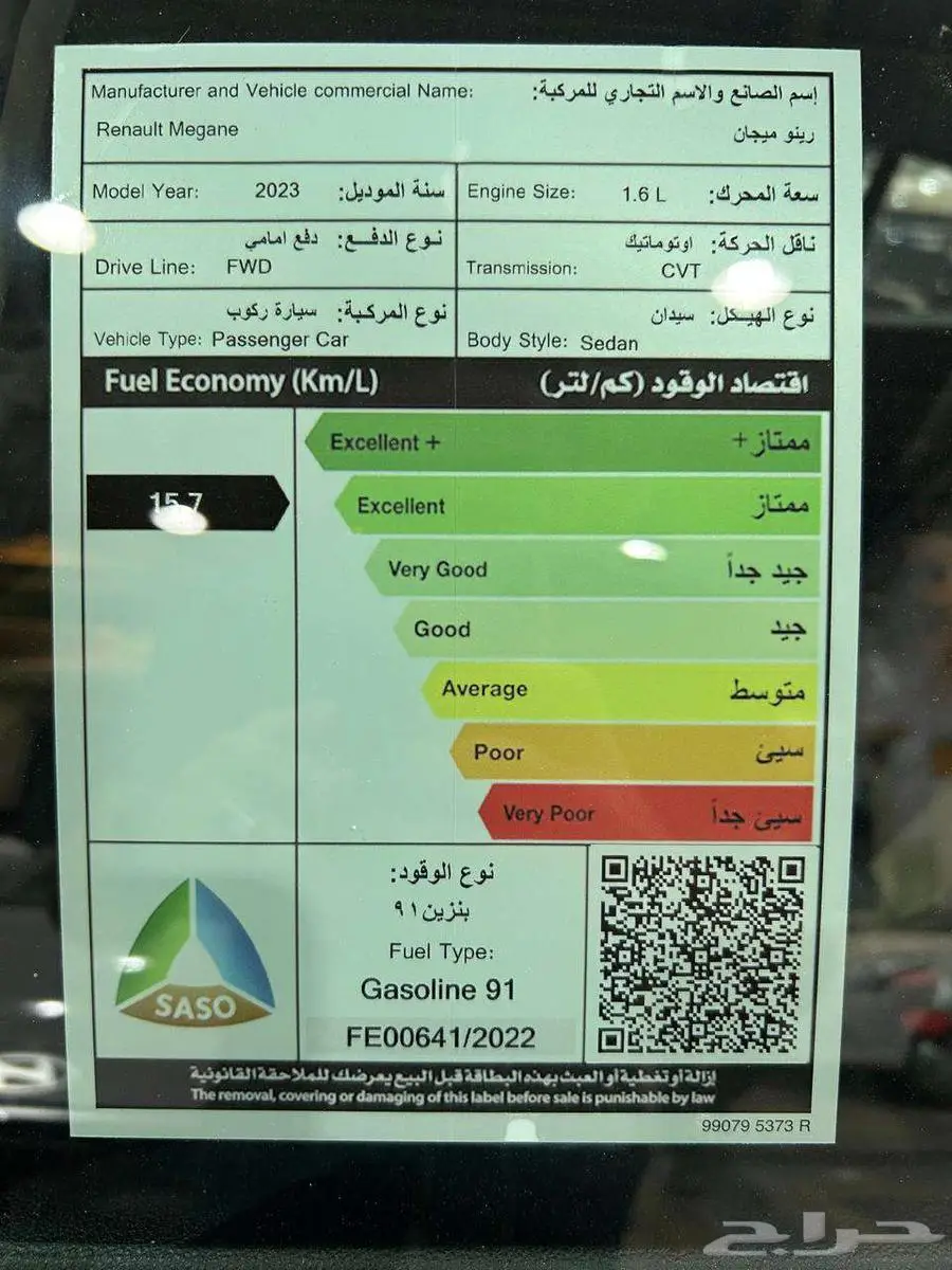 عرض خاص رينو ميجان 1.6 استاندر موديل 2023 بطاقه جمركيه 11