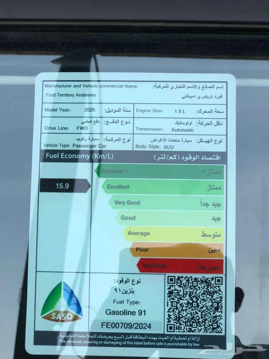 فورد تيريتوري امبيانتي 2025 (كاش _ أقساط ) 18