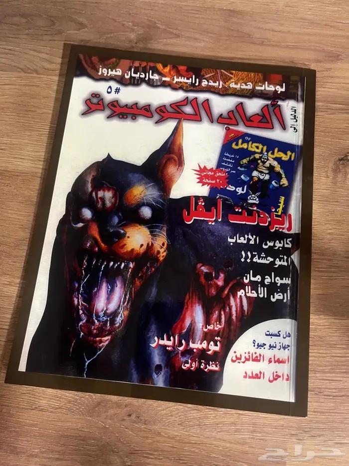 للبيع مجلات العاب الكمبيوتر بلاستيشن 1