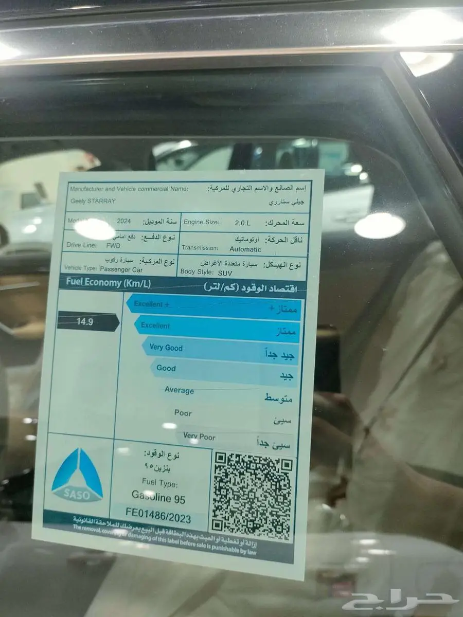 جيلي ستار راي فل بلس2024 _سيارة عائلية بمعايير راقية عرض خاص 13