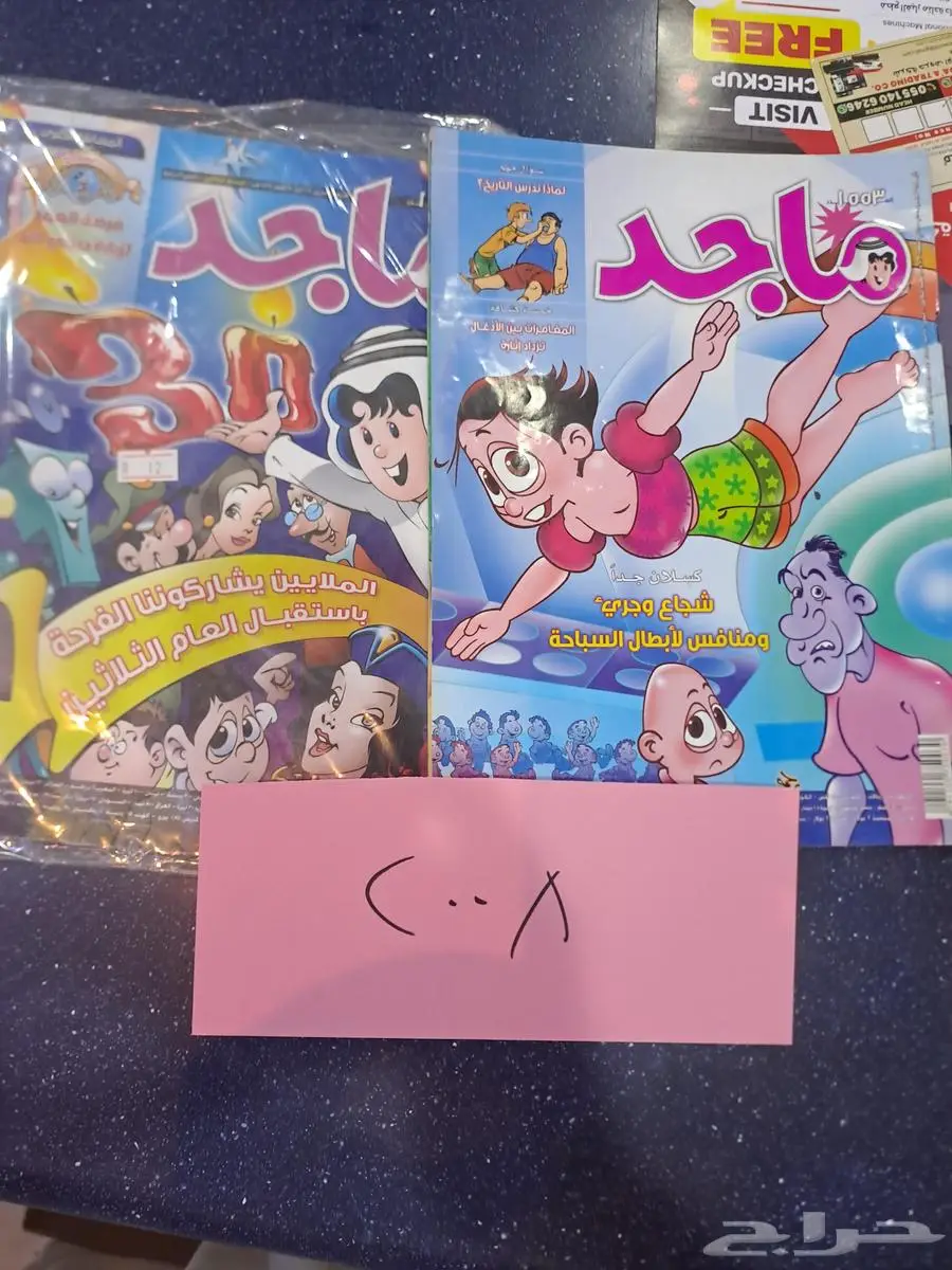 مجلات ماجد قديمة 2
