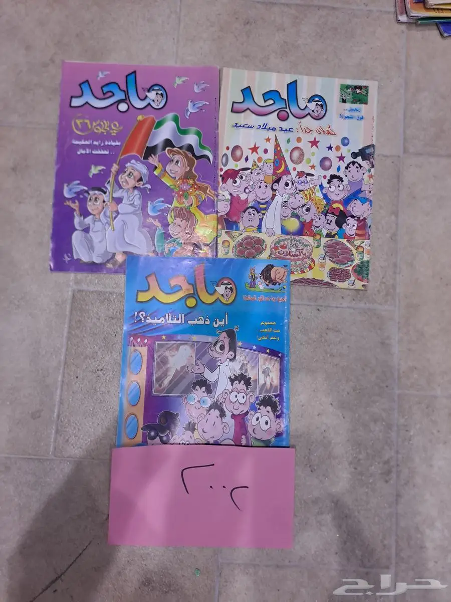 مجلات ماجد قديمة 5