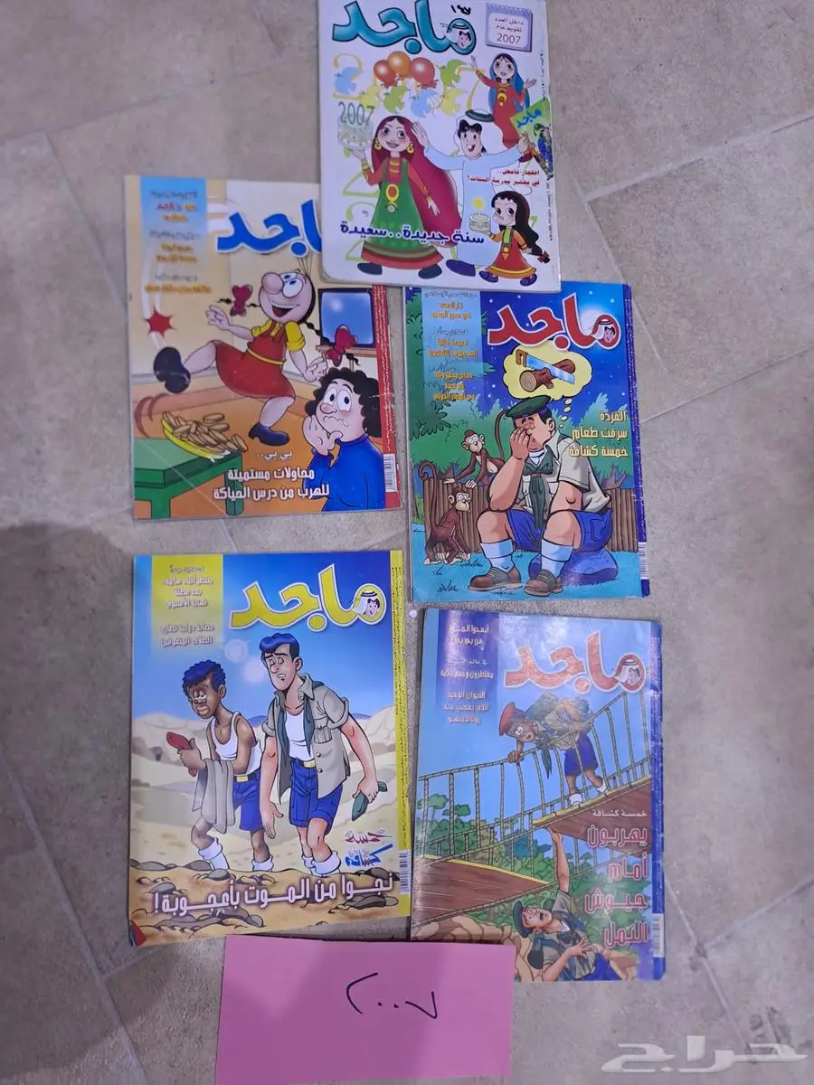 مجلات ماجد قديمة 4