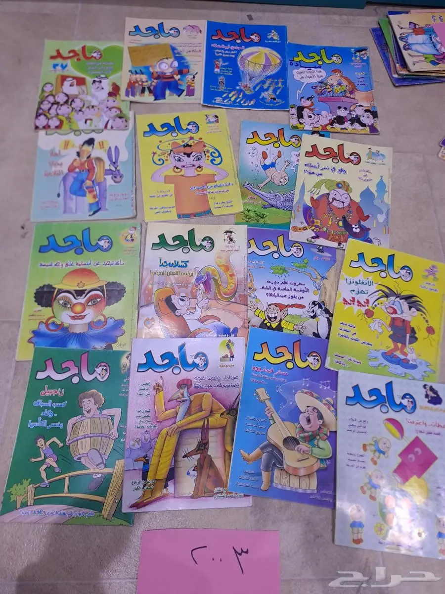مجلات ماجد قديمة 0