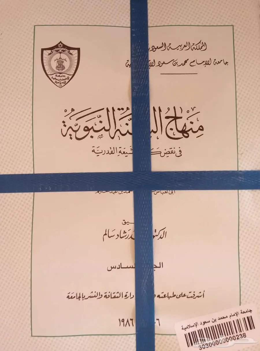 كتاب منهاج السنة النبوية index