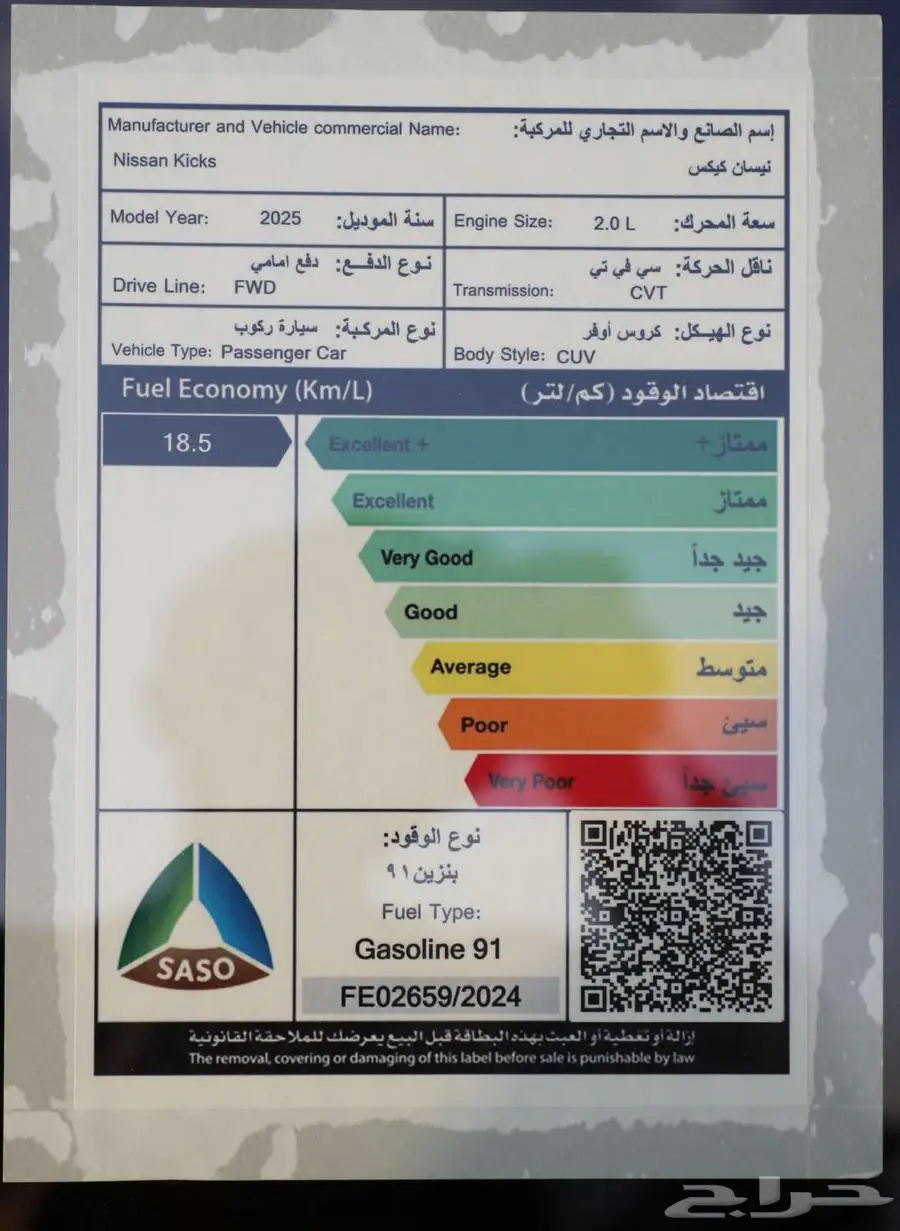 نيسان كيكس موديل 2025 15