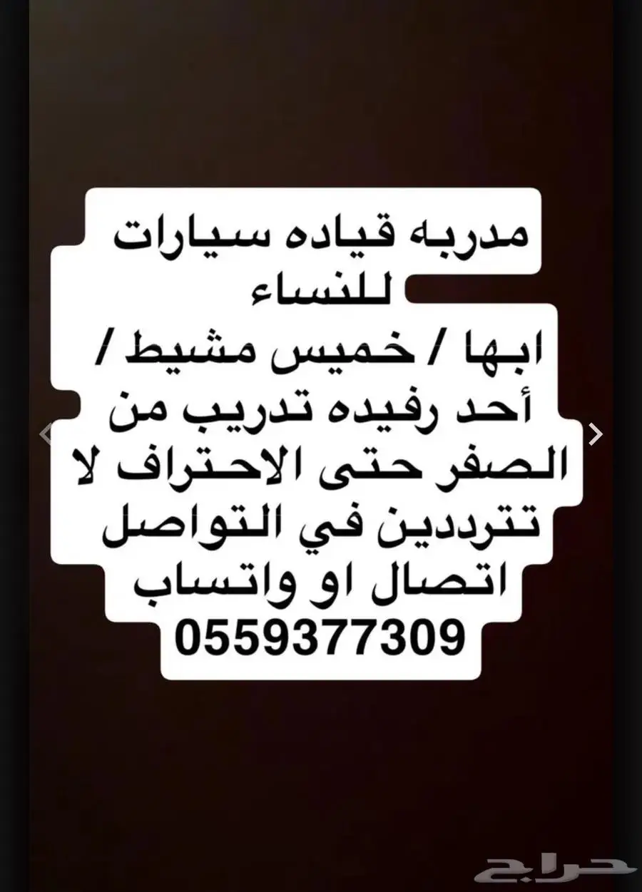 مدربه قياده سيارات للنساء index