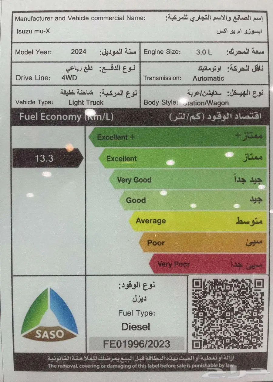ايسوزو ام يو اكس MUX فل كامل 2024 اقساط وبنوك وشركات 14