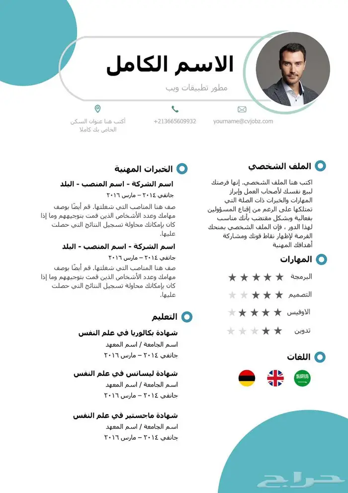 تصميم سيرة ذاتية باللغة العربية باحتراف 16