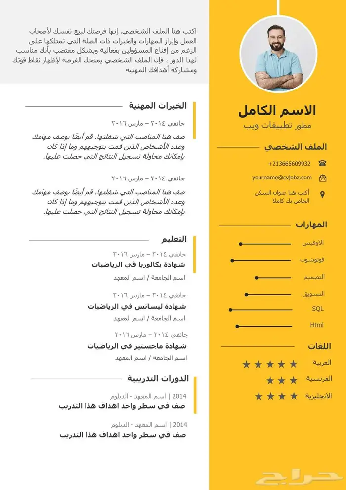 تصميم سيرة ذاتية باللغة العربية باحتراف 8