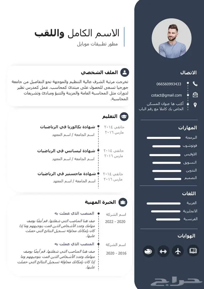 تصميم سيرة ذاتية باللغة العربية باحتراف 3