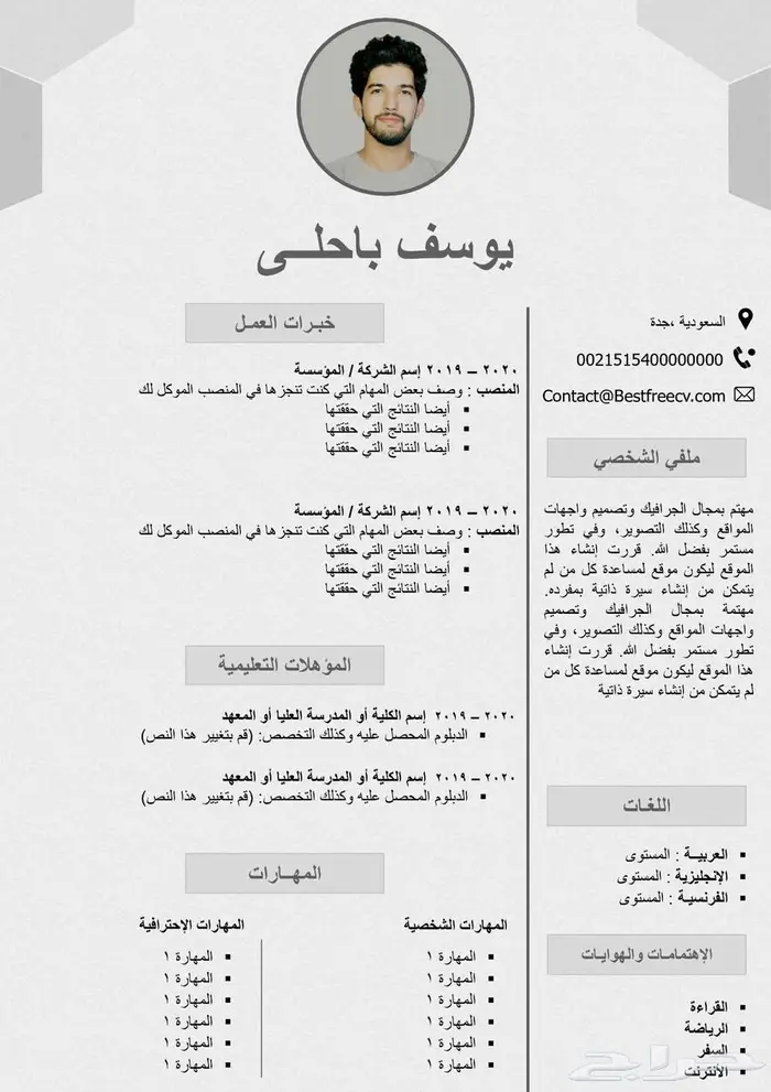 تصميم سيرة ذاتية باللغة العربية باحتراف 0