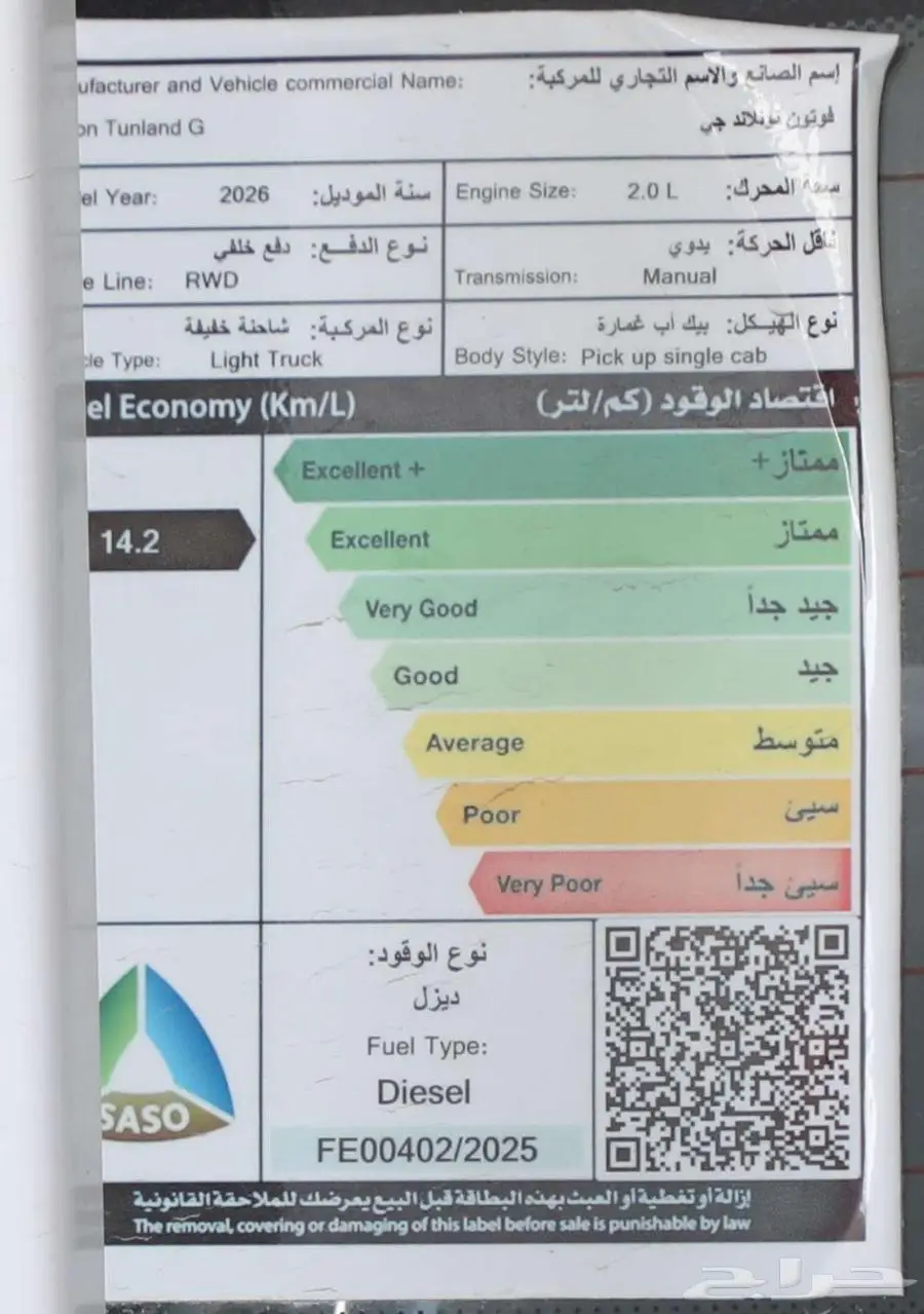 فوتون غماره مكينه 2000 سي سي موديل 2025 index