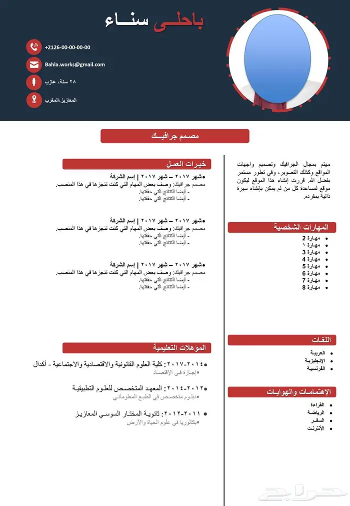 تصميم سيرة ذاتية باللغة العربية باحتراف 31