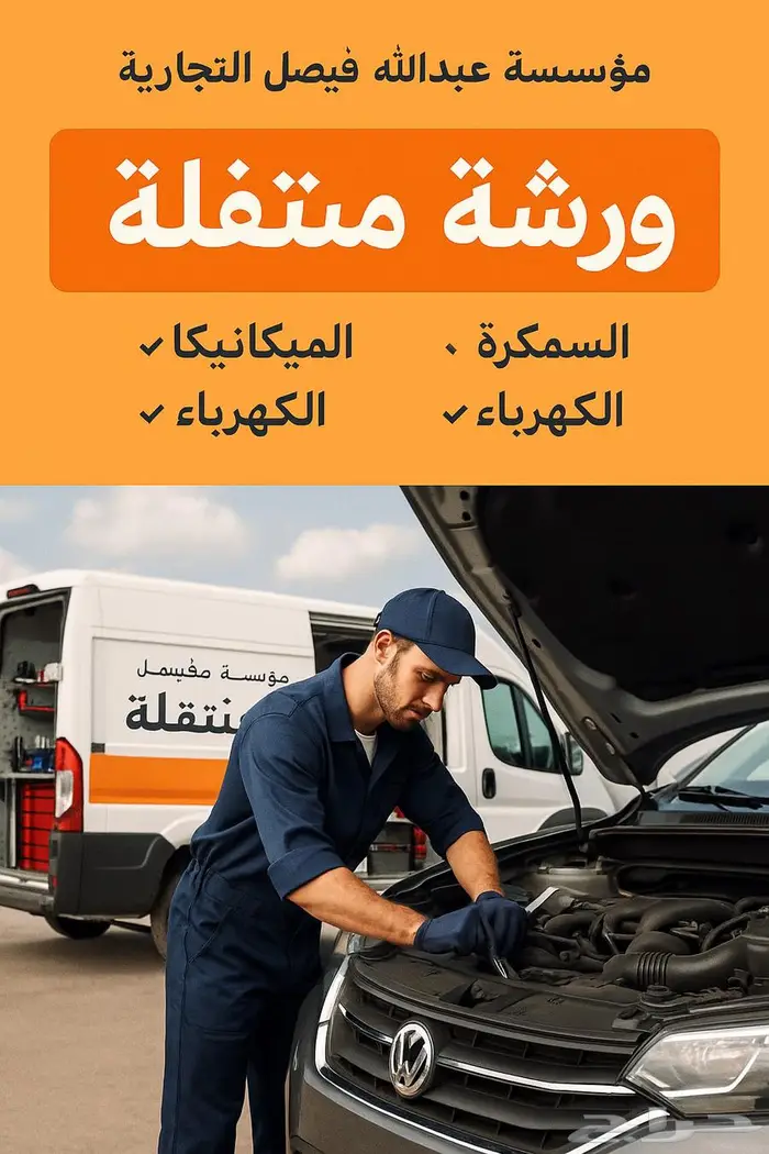ورشة متنقلة المدينة المنورة 4