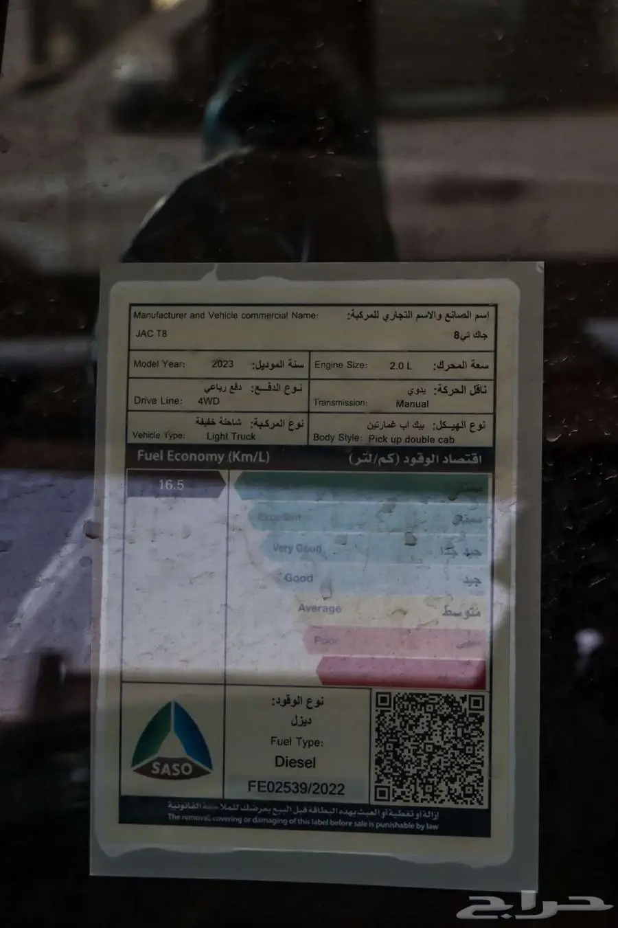 جاك JAC T8 دبل غمارتين ديزل موديل 2023 كاش وتقسيط 13