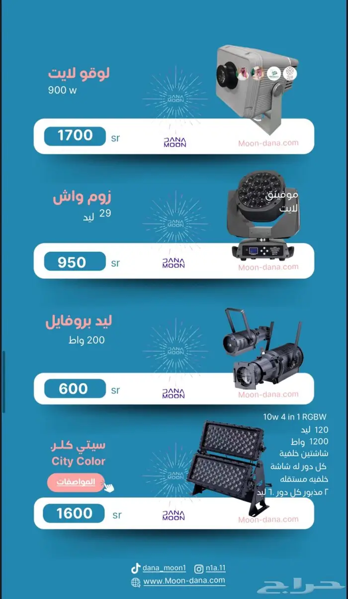 ليازر اجهزة احتفالات بيم ستي كلر شرار بخار بارليد بروفايل 7