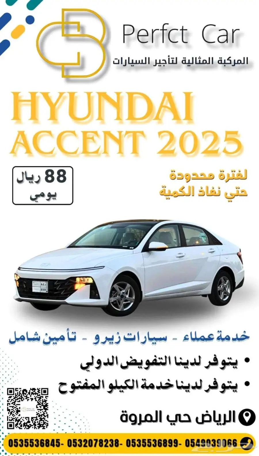 لفترة محدودة حتى نفاذ الكمية اكسنت2025 تأجير يومي ب(88)ريال 0