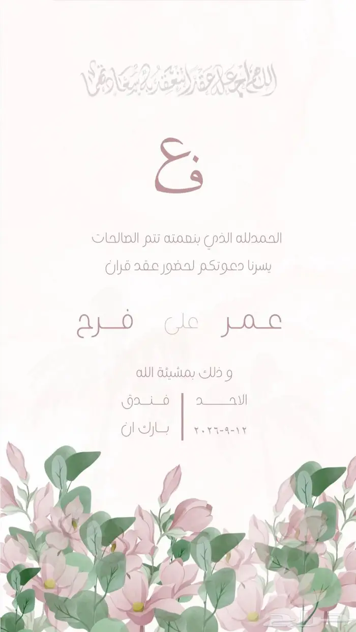 مصممه دعوات أفراح ومناسبات 0