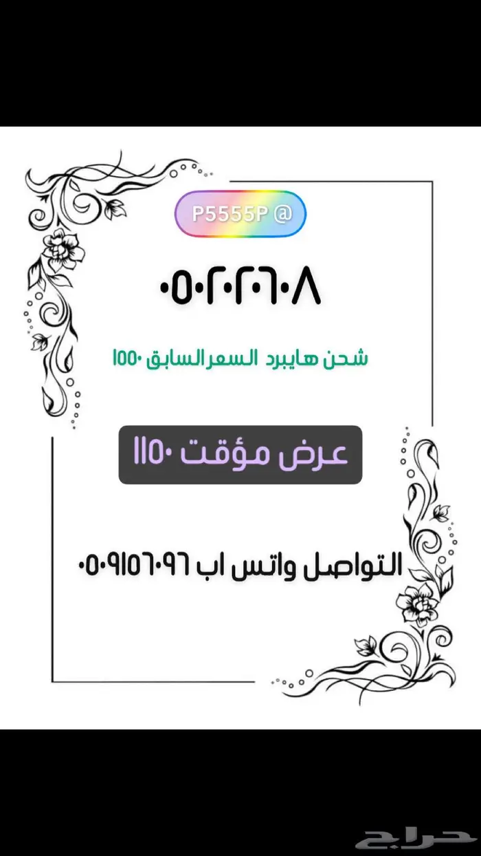 ارقام مميزة من شركة الاتصالات السعودية STC شحن 15