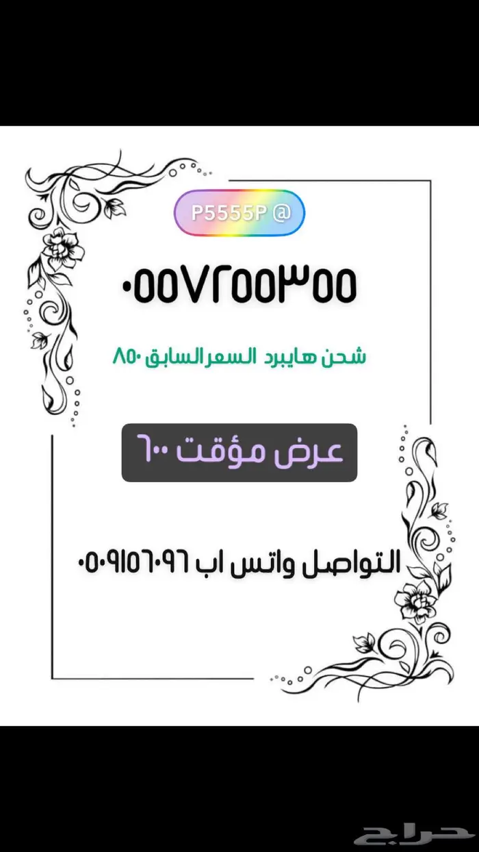 ارقام مميزة من شركة الاتصالات السعودية STC شحن 12