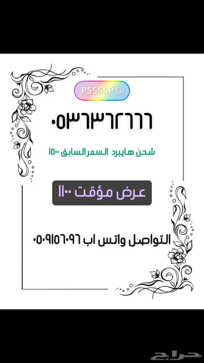 ارقام مميزة من شركة الاتصالات السعودية STC شحن 16