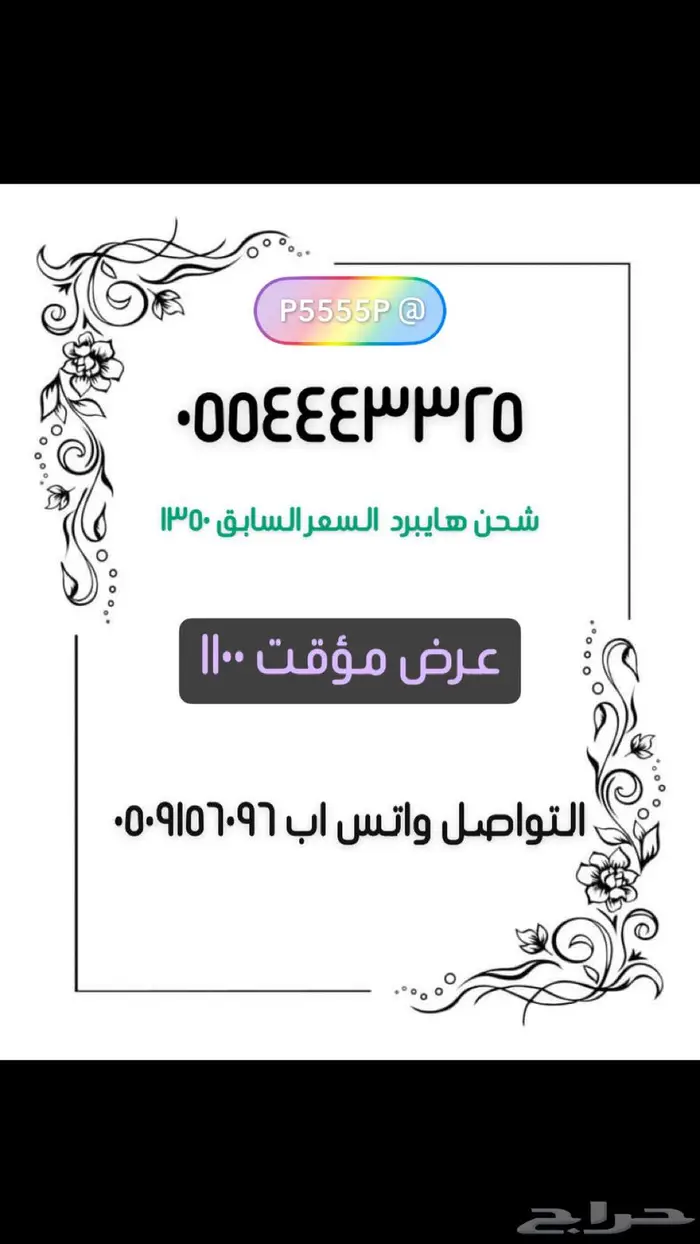 ارقام مميزة من شركة الاتصالات السعودية STC شحن 17