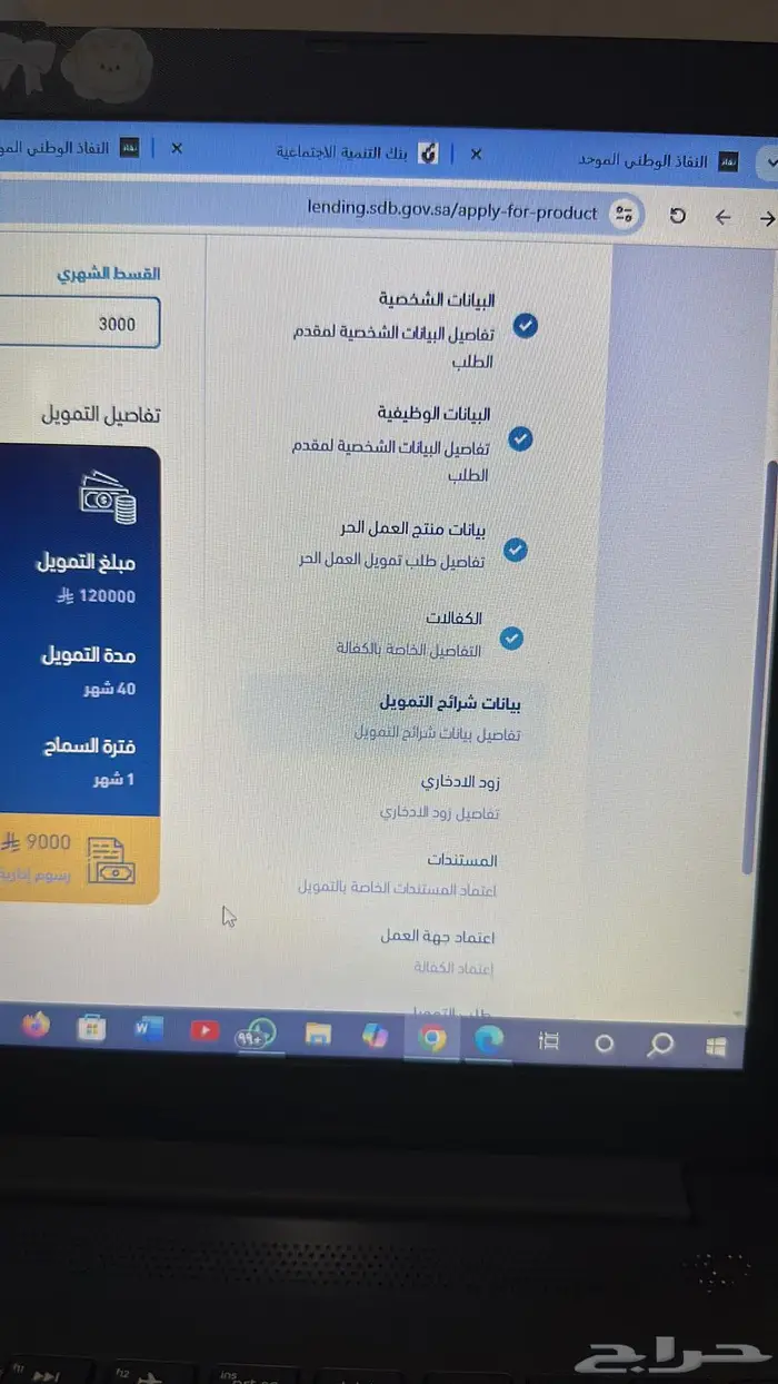 قرض عمل حر 6