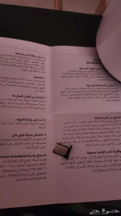 عاجل اليوم فقط بسعر400جهاز راوتر Nokia 5G Gateway 3.1 0