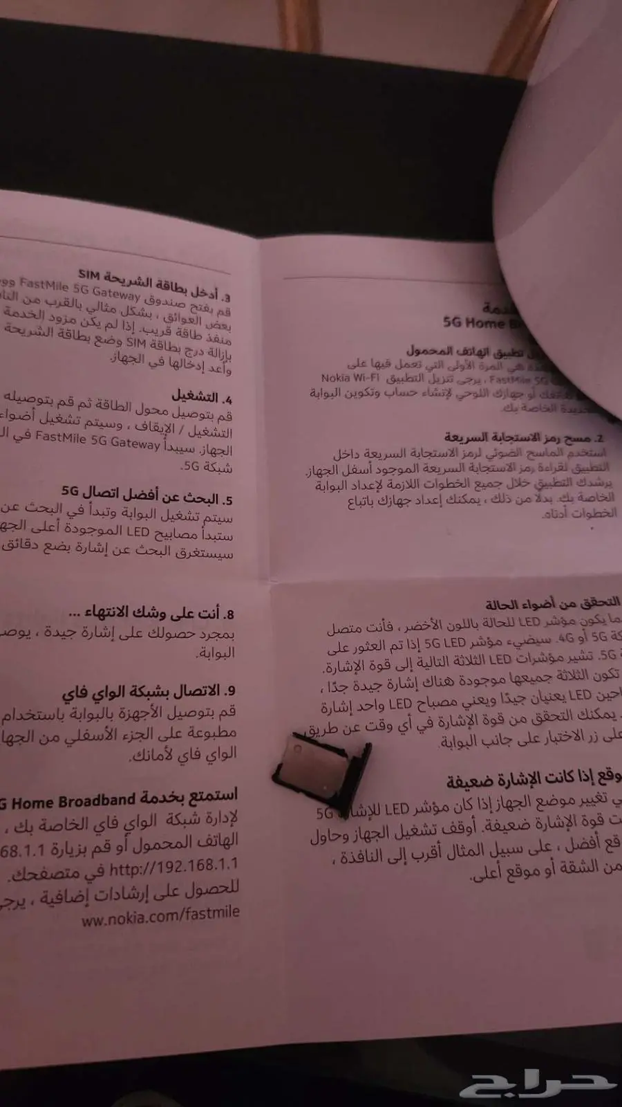 للبيع جهاز راوتر Nokia FastMile 5G Gateway 3.1 index