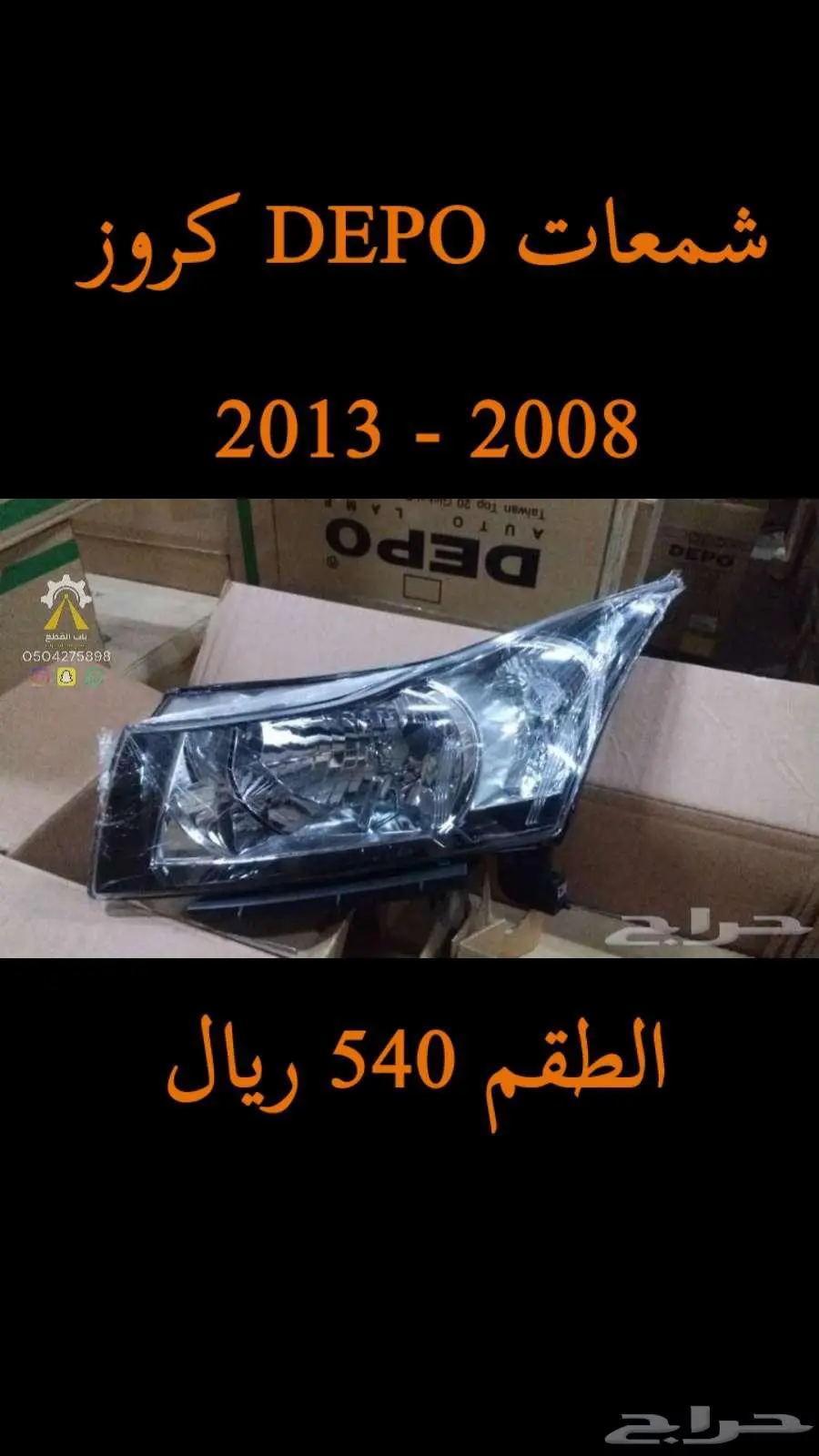 شمعات برادو كورولا فورشنر DEPO 8