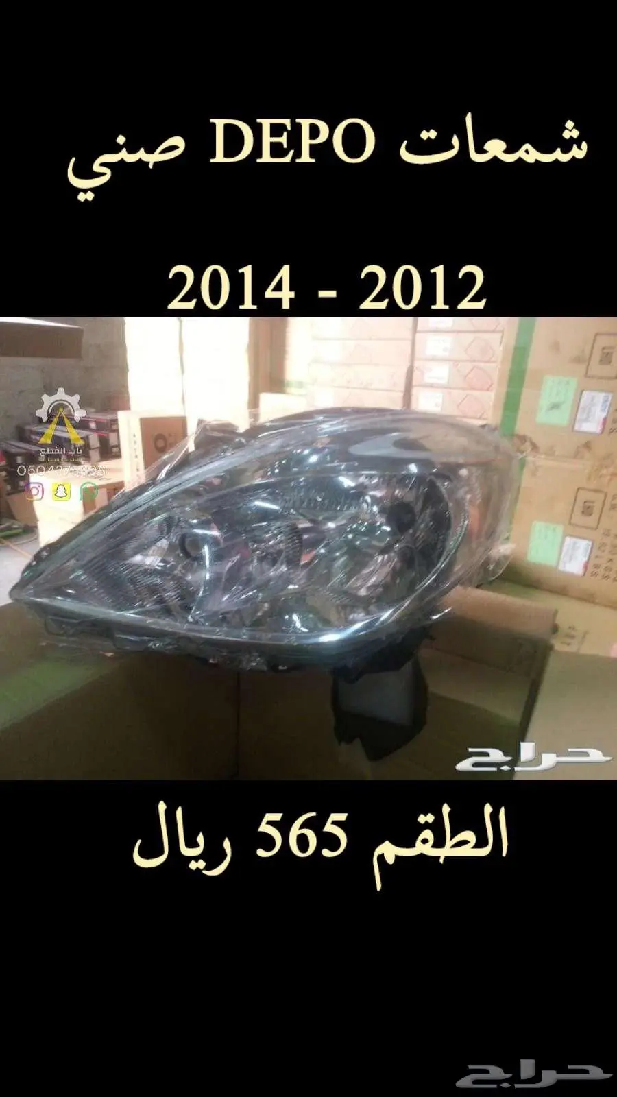 شمعات برادو كورولا فورشنر DEPO 2